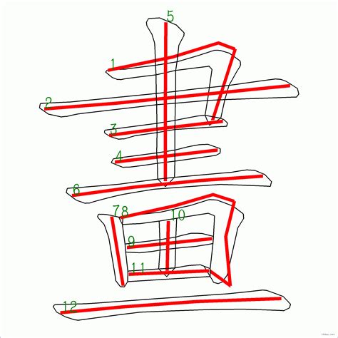 12劃中文字|筆畫12畫的漢字